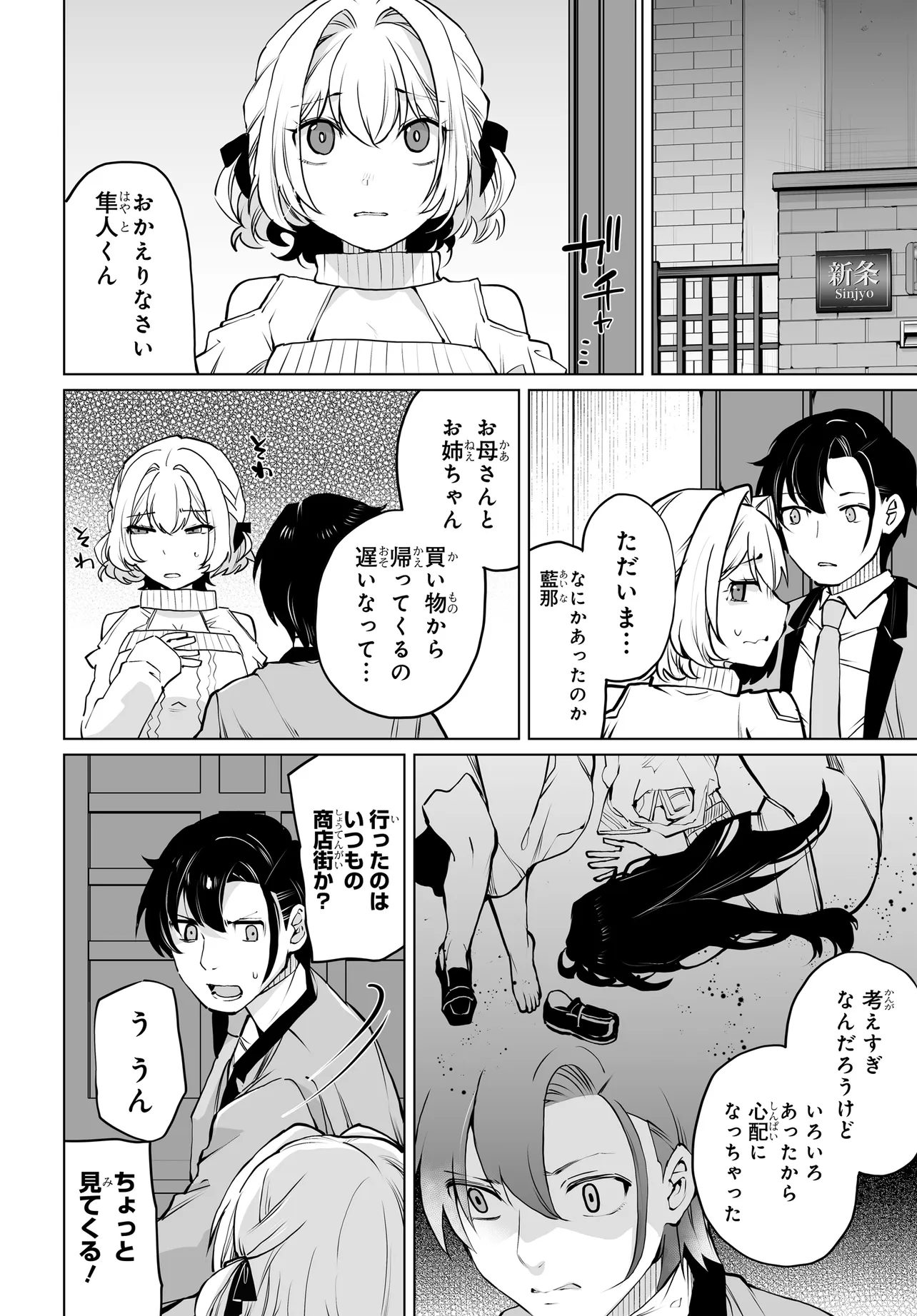 Otokogirai na Bijin Shimai wo Namae mo Tsugezu ni Tasuketara ittai dou naru? - Chapter 19 - Page 12